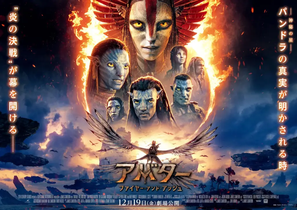 映画『アバター：ファイヤー・アンド・アッシュ』ライトアップ演出イメージ