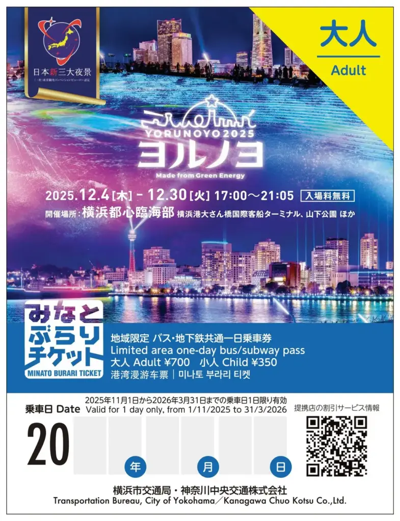 みなとぶらりチケット 限定デザインとノベルティ