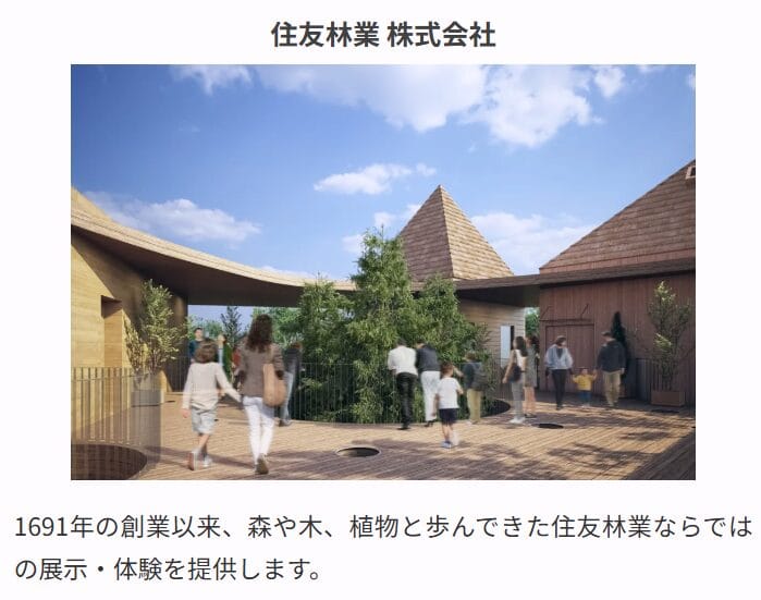 住友林業 株式会社